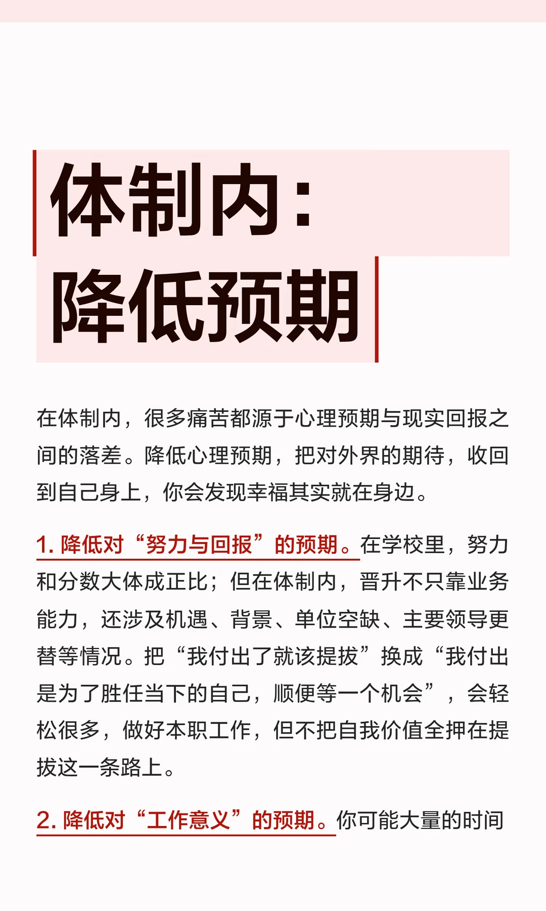 体制内：降低预期