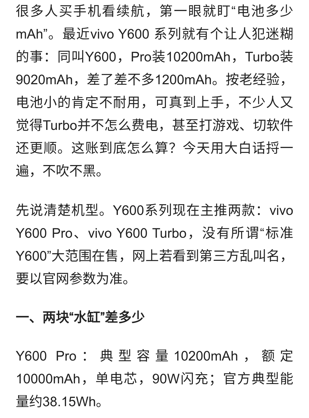 电池少一千二，反说更省电？vivo这两款别只看毫安时！