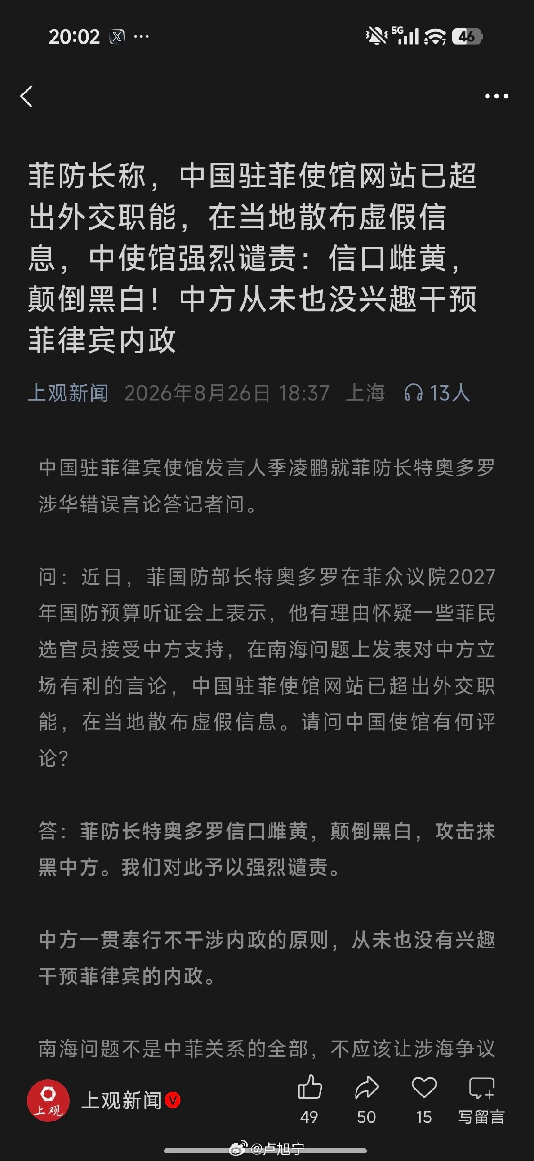 菲防长称，中国驻菲使馆网站已超出外交职能，在当地散布虚假信息，中使馆强烈谴责：信口雌黄，颠倒黑白！中方从未也没兴趣干预菲律宾内政 ​