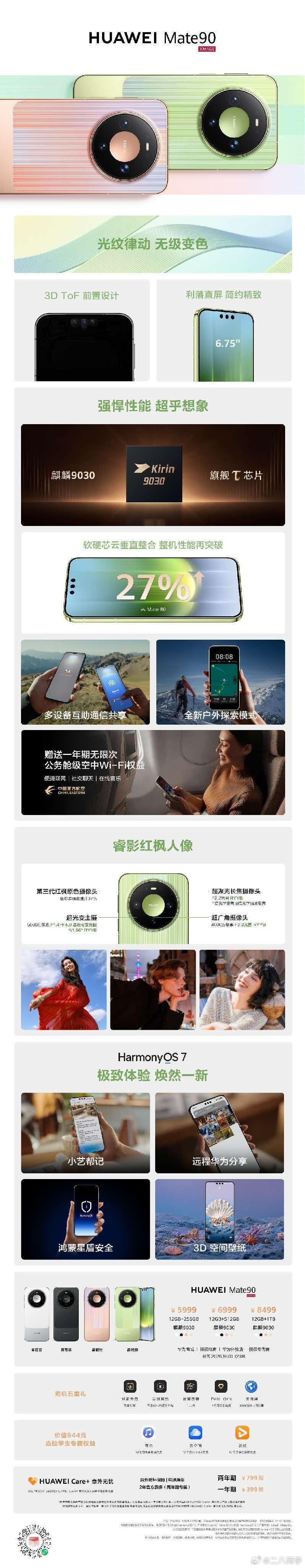 #华为发布会#

90Pro，90Pro Max和ProMax典藏版应该会有很多人选择[举手] ​