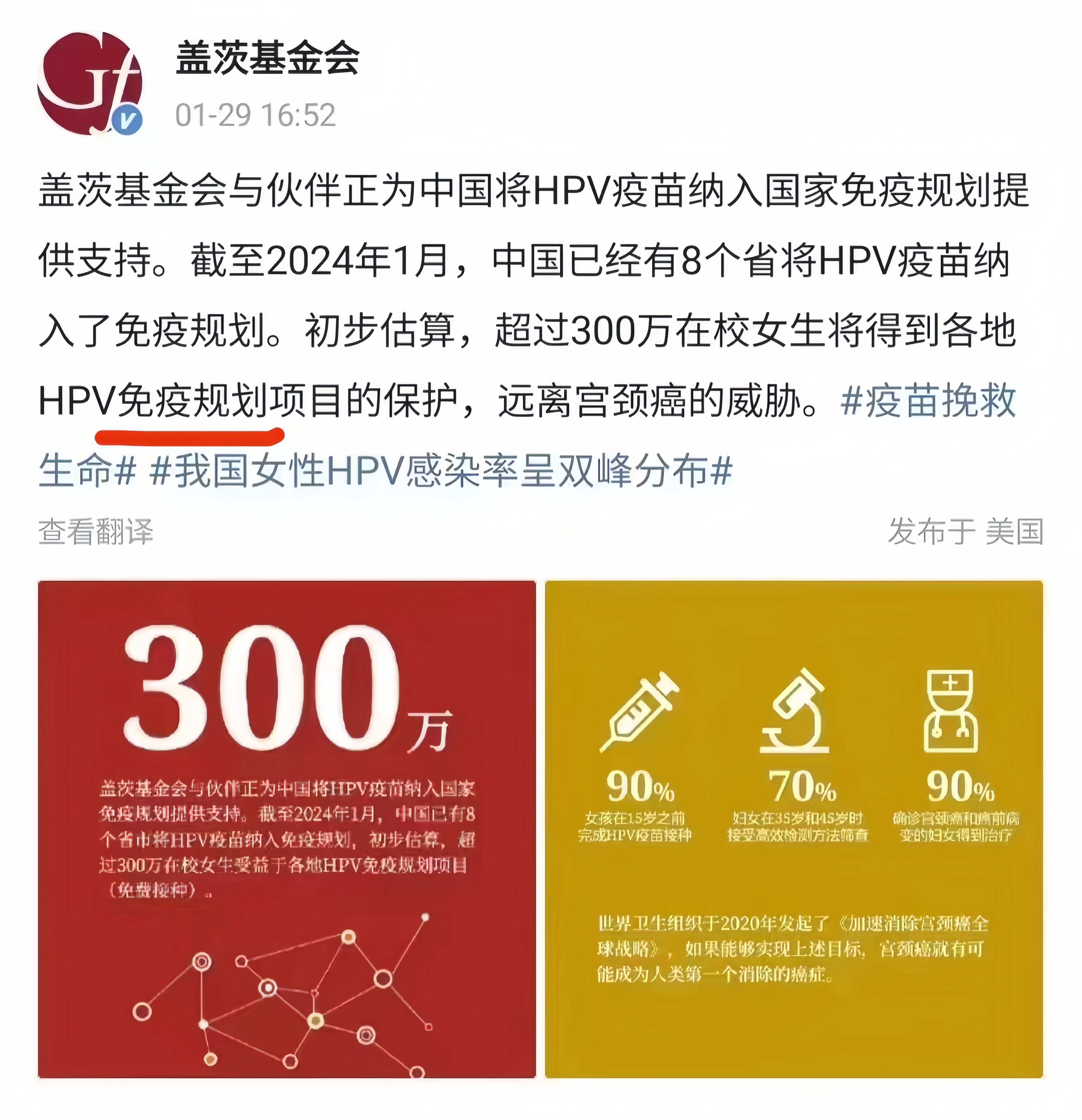 疫苗都和犹太资本，盖茨基金会有关。