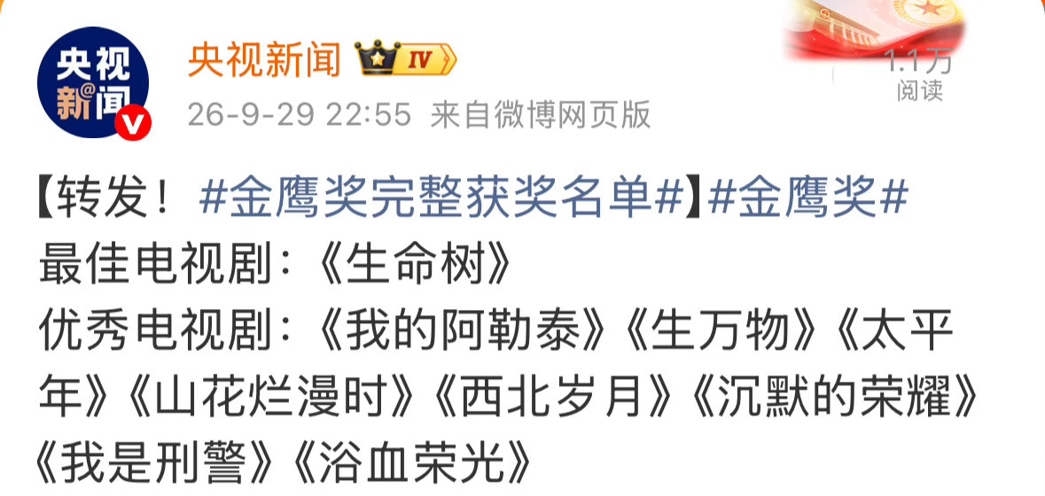 金鹰奖生命树在一堆顶级大剧中脱颖而出的顶级含金量！让我们部部接生命树的可别后悔，飞天奖我们生命树继续[么么哒] ​