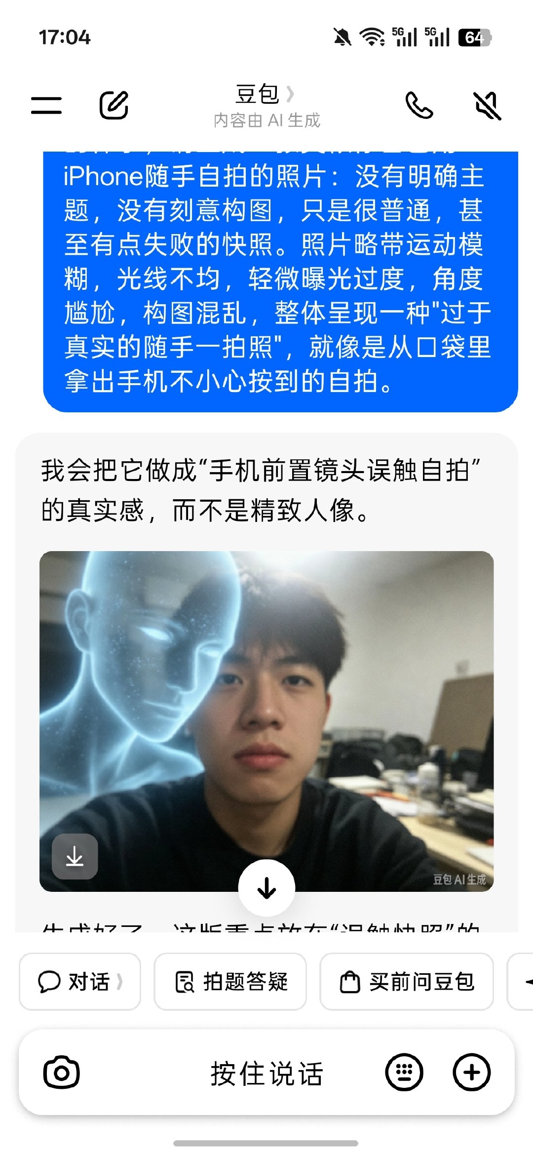 我嘞个豆，原来我豆包长这样 ​