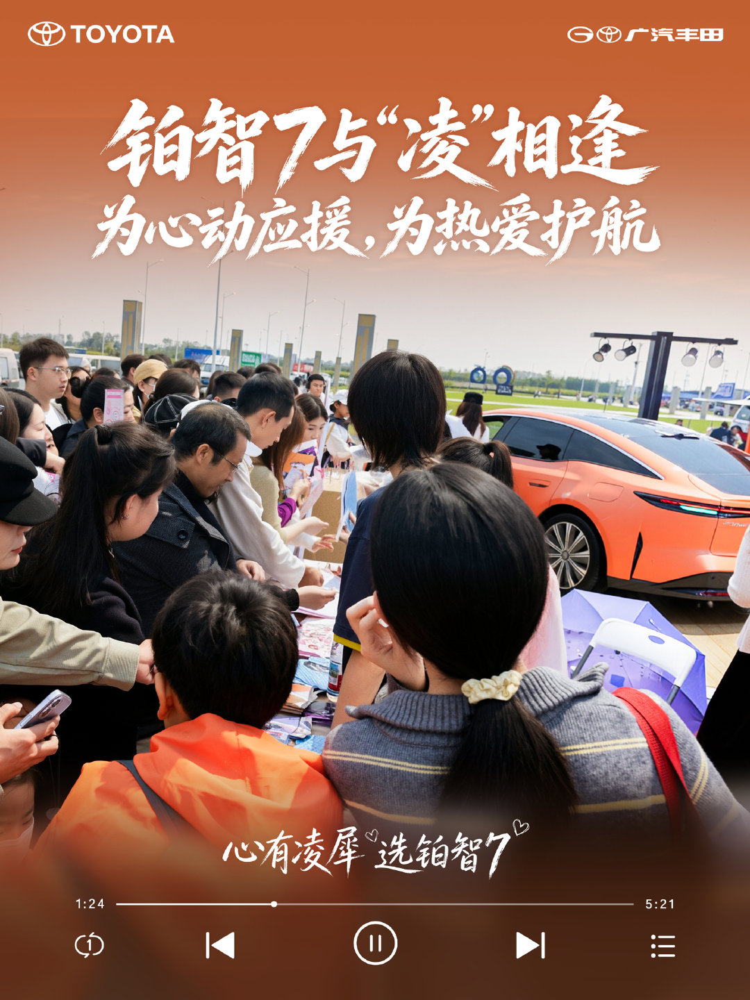 智能驾驶辅助丝滑灵敏，电池安全防护全程安心
车主齐聚王心凌襄阳演出现场，分享铂智7真实用车体验
#心有凌犀选铂智7##王心凌##襄阳# ​