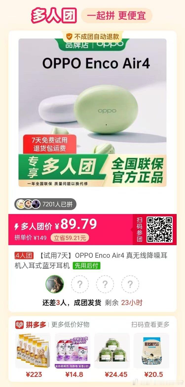 #拼多多拼团群##oppo[超话]##蓝牙耳机[超话]# ​