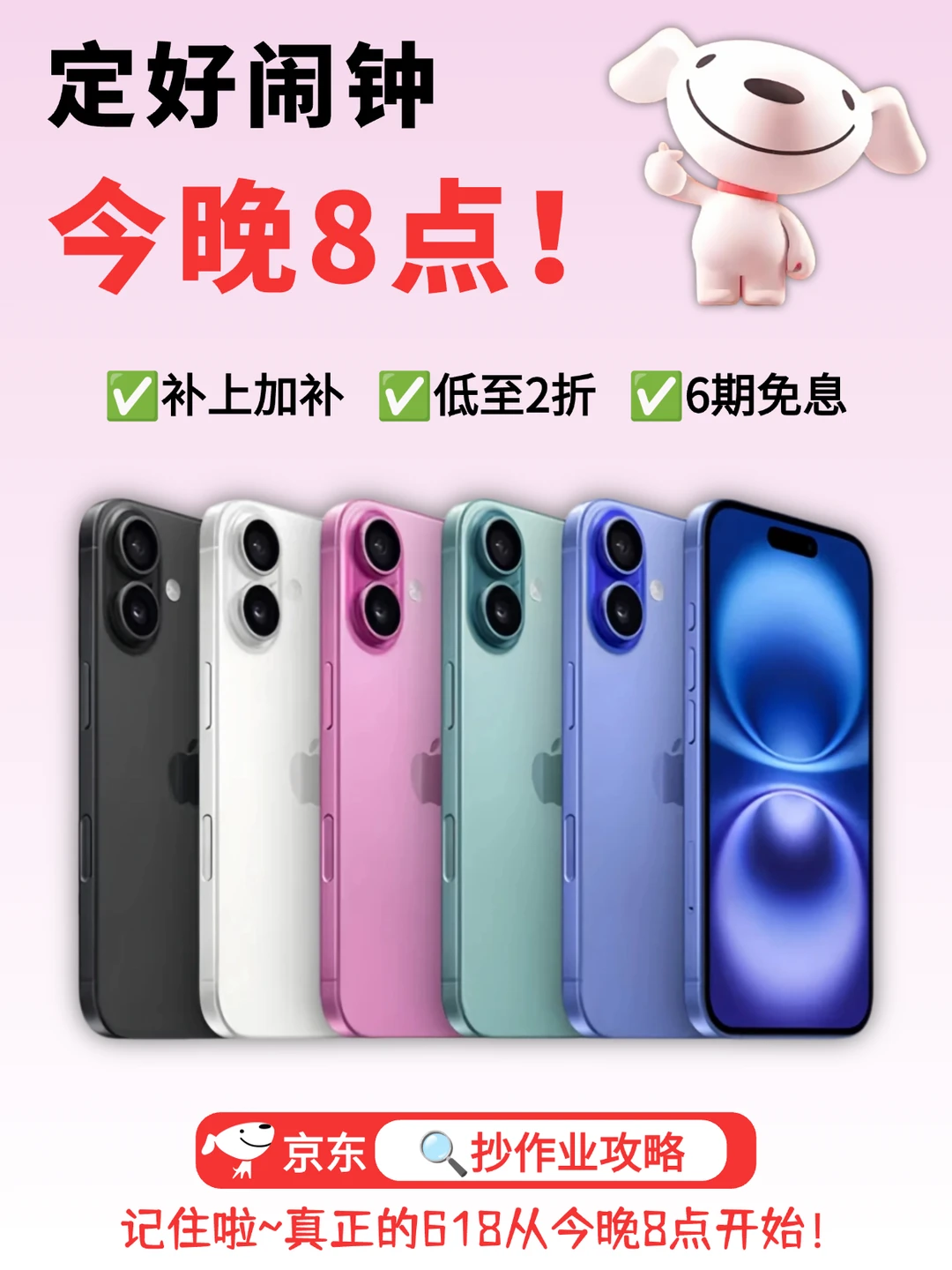今晚8点⏰京东真正的618活动正式开启‼️