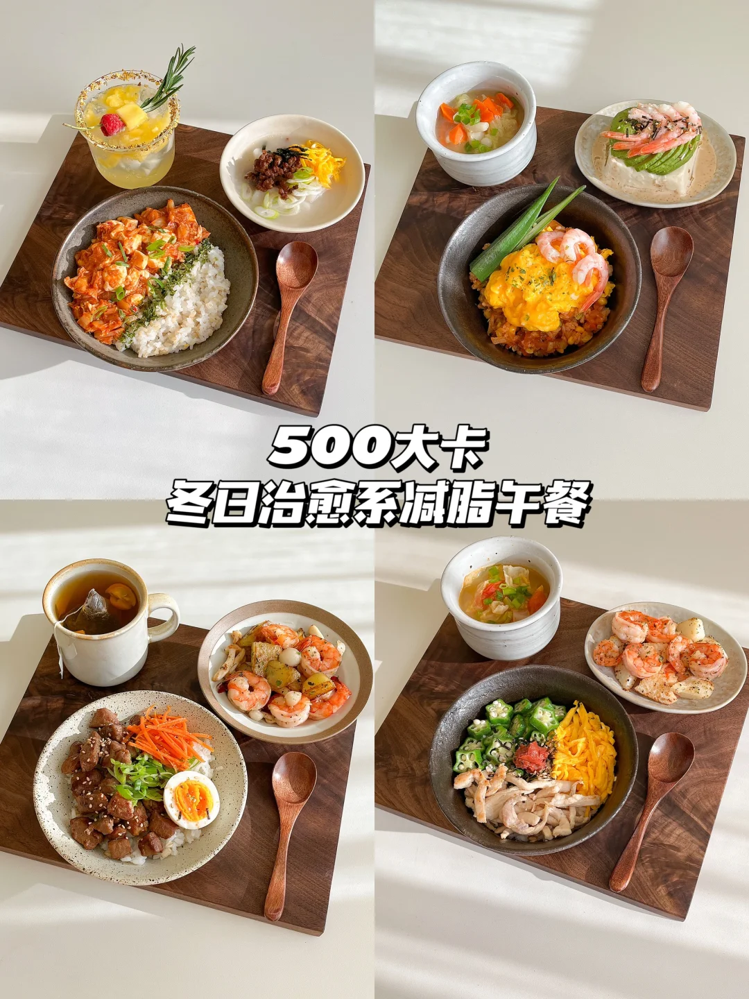 一人食合集｜4天500大卡减脂午餐