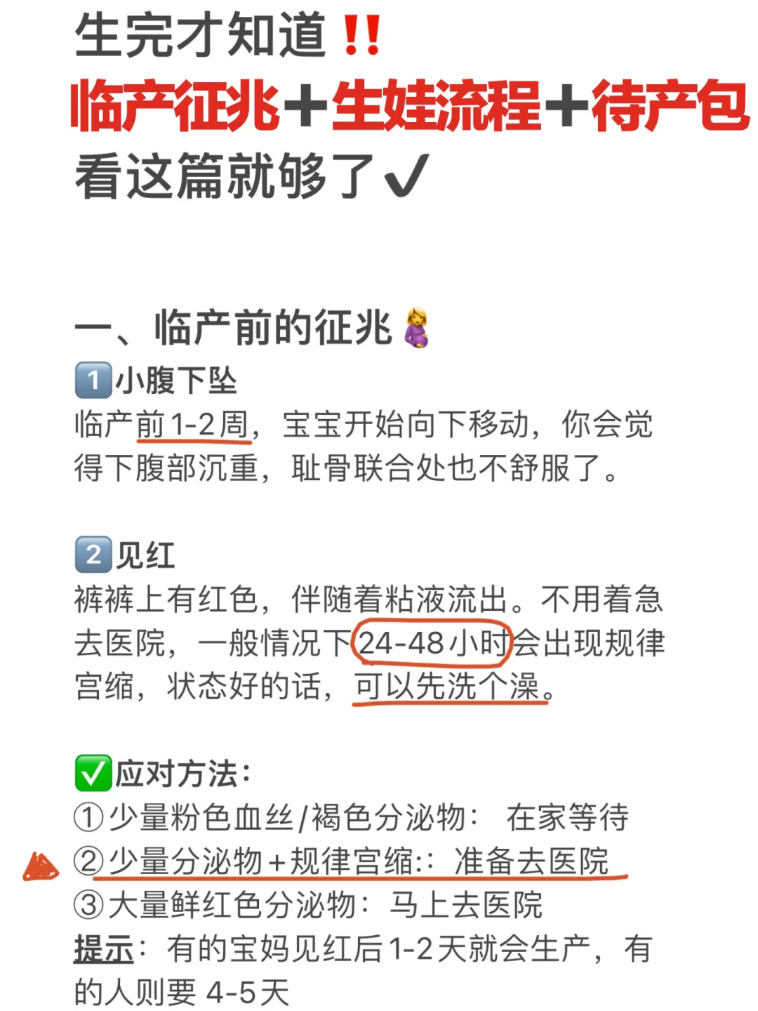 孕晚期必看！临产征兆+生娃流程+待产包✅