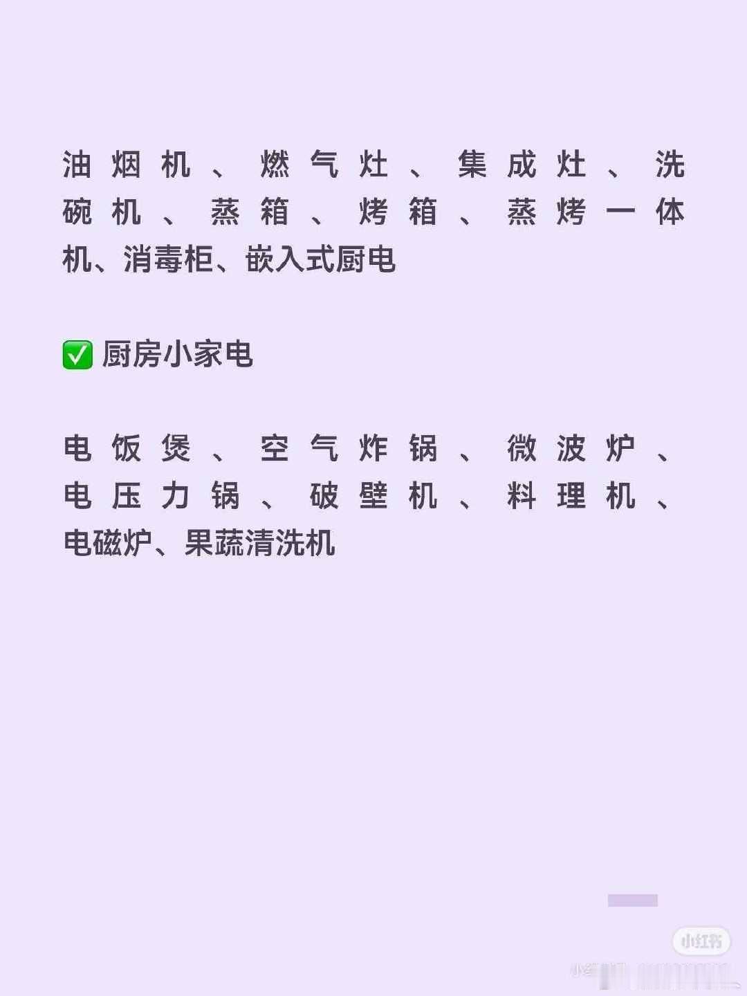 #孙颖莎海尔#

品类齐全，应有尽有，海尔品牌，值得拥有！！ ​