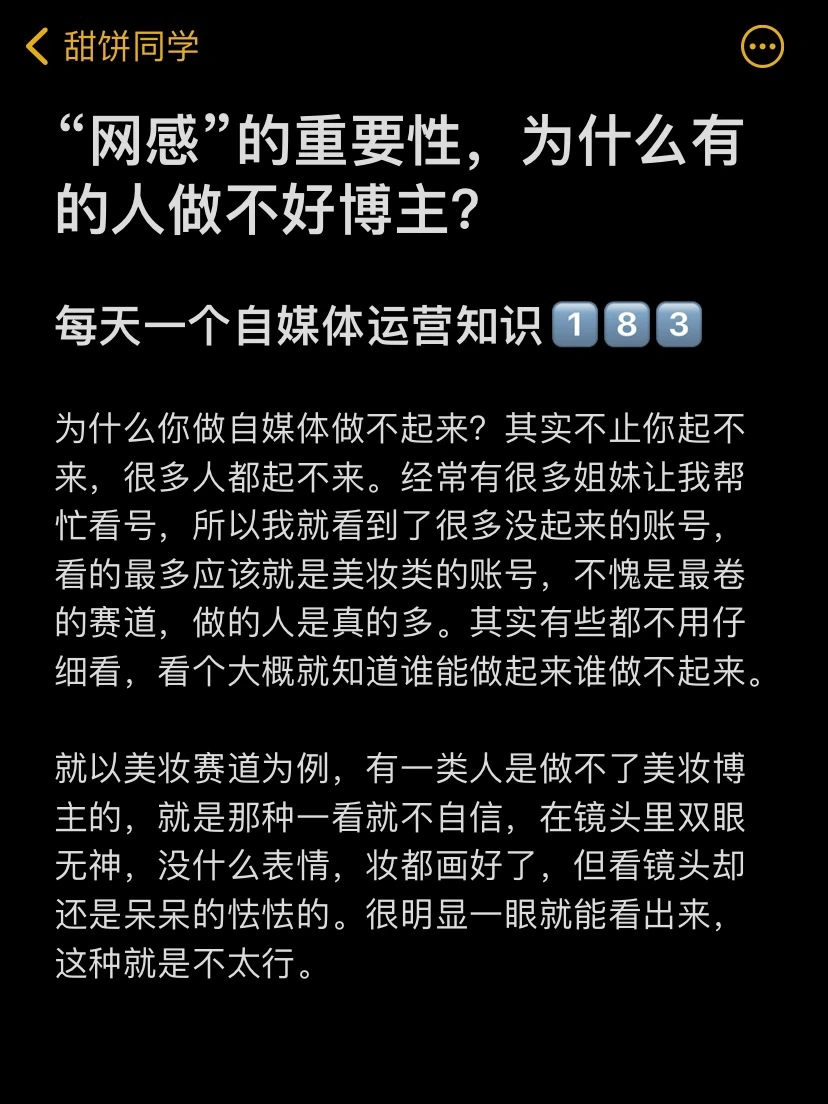 为什么有的人做不好博主？“网感”的重要性