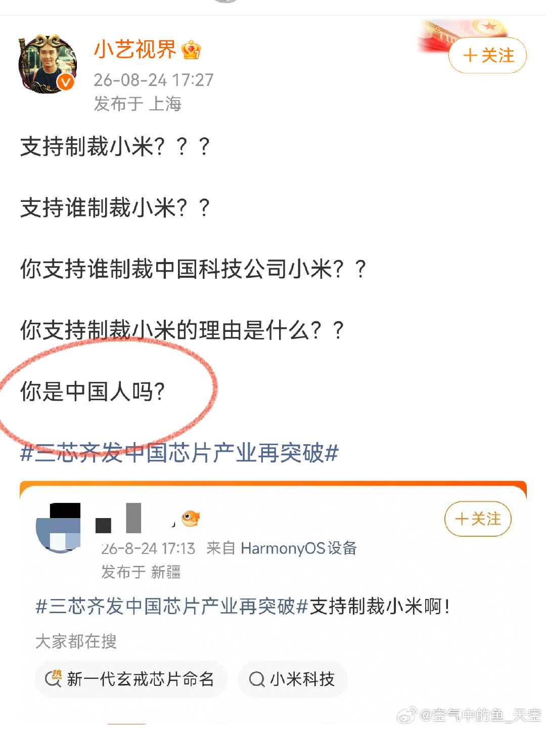 制裁高通，有资格当中国人吗？
算了吧！还是支持首发高通骁龙来得实际一些。[doge]
“你是中国人吗？是中国人就支持首发高通骁龙！”
呵呵。
#小米玄戒o3率先支持lpddr6内存##高通骁龙# ​