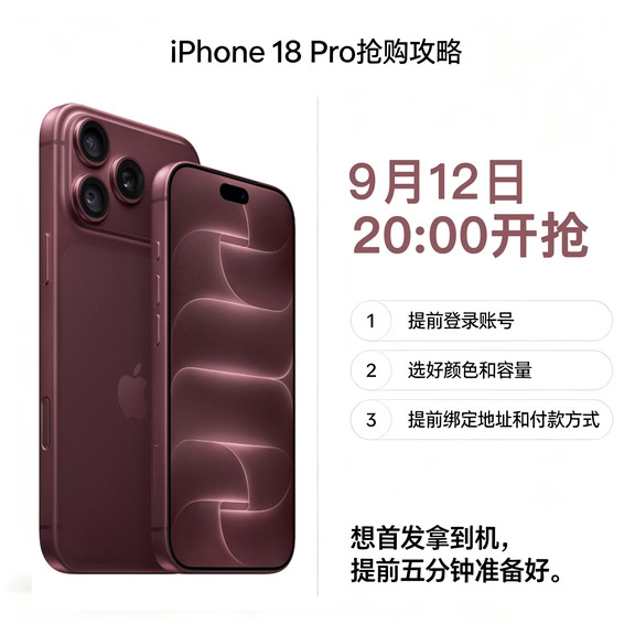 iPhone18Pro抢购攻略来了