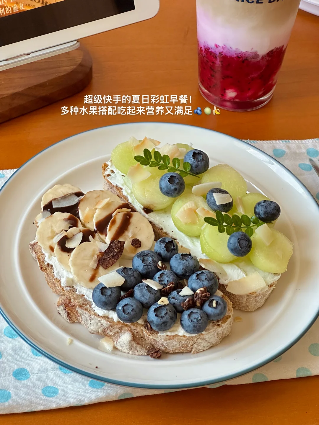 夏日彩虹水果早餐🧑🏻‍🍳提供一些做饭灵感