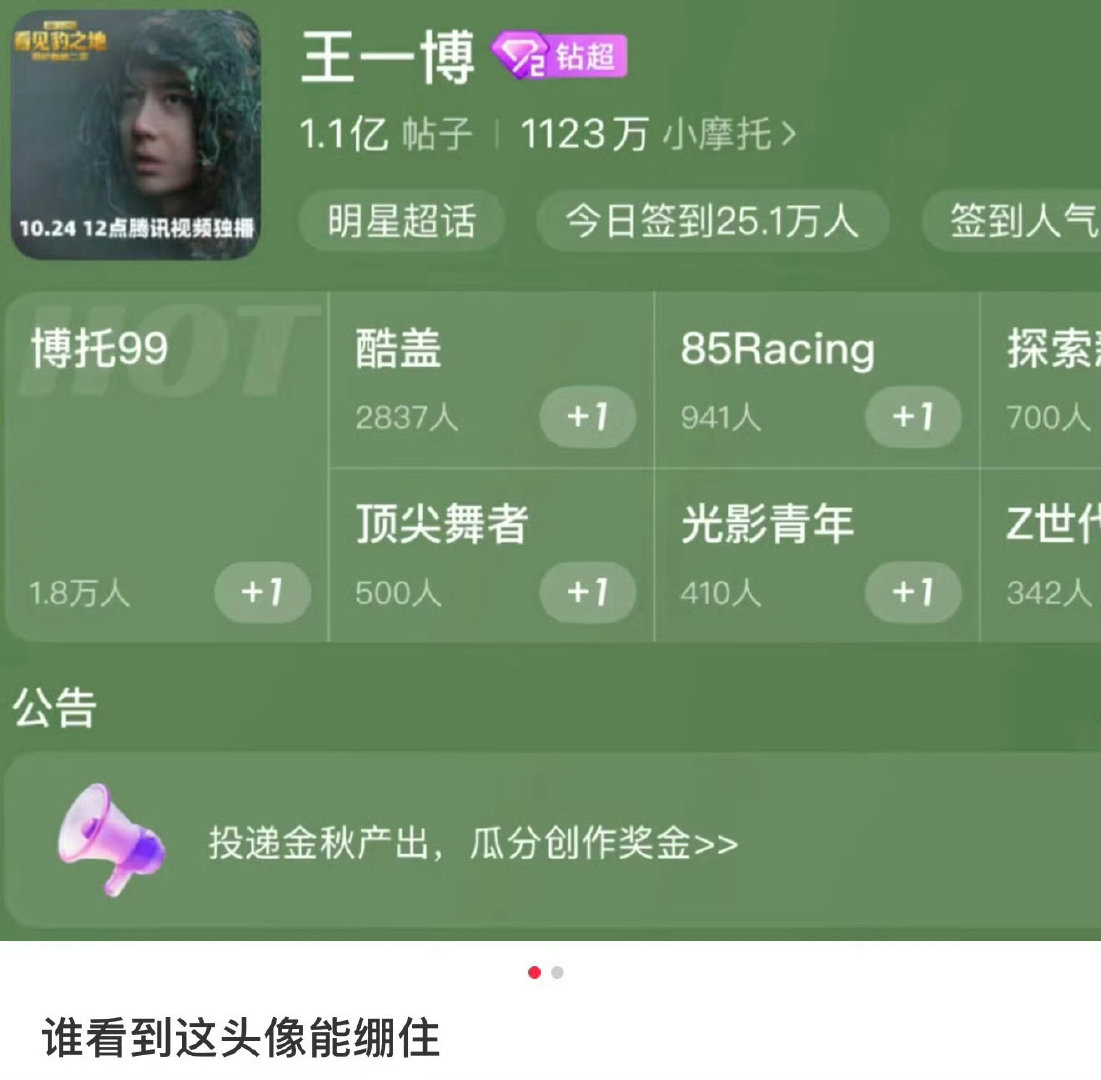 #王一博超话头像#

虽然他会被气得冒烟，

但这种装扮对他来说，还挺吉利的，不是吉利服的吉利，是真大吉大利的吉利。

这是浑身爬满卯木啊…… ​