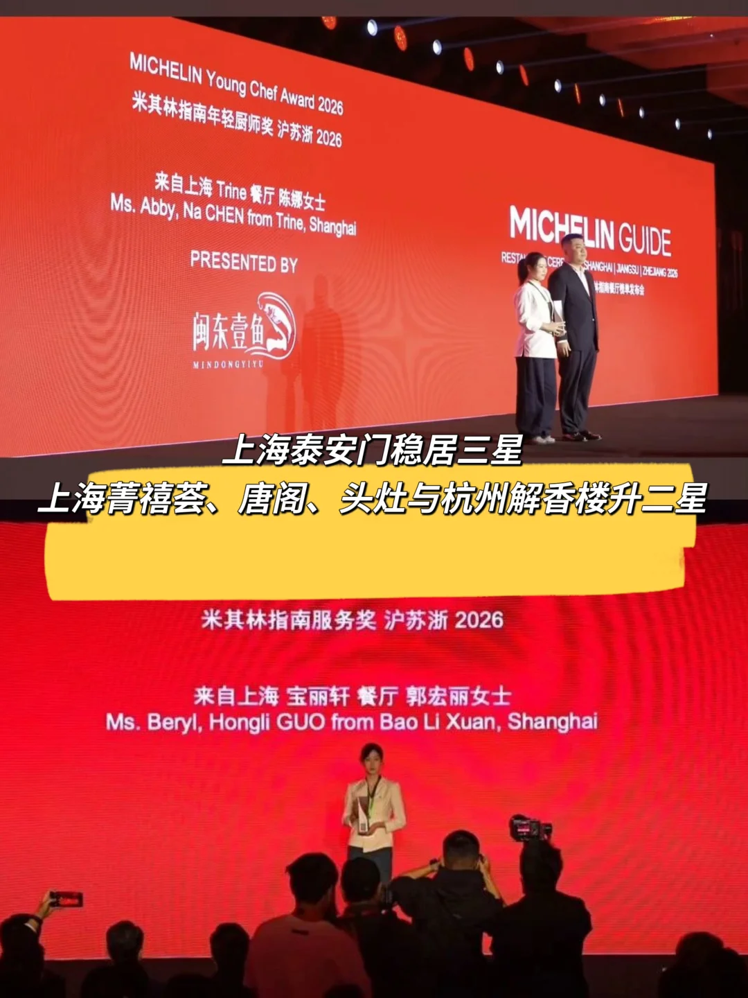 2026沪苏浙米其林发布：台州4家餐厅新晋一星