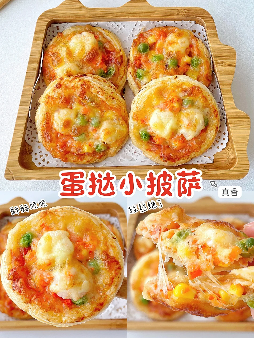 巨巨巨好吃的 蛋挞小披萨 酥酥脆脆 0失败❗️