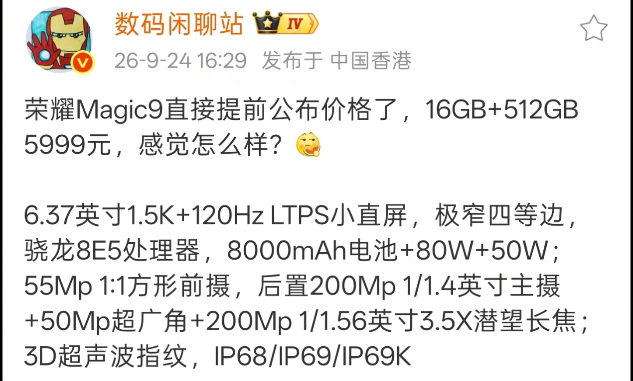 #荣耀Magic9价格未发先曝# 16+512 卖 5999，还能吃到国补，只要 5499，利好消费者[流鼻血]

作为对比：
OPPO Find X10 的 16+512 售价 6499；
而 vivo X500 无该配置版本，同为 5999 售价的只有 12+512

目前已知 Magic 9 配置：
- 中小屏 6.37"、1.5K+120Hz
- 8E5（vivo X500、OPPO Find X10 均为 960 ​