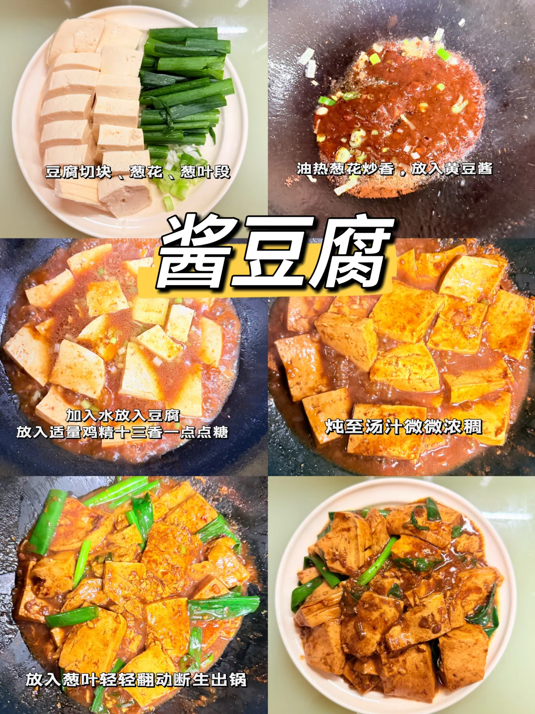 简单家常版酱豆腐巨巨巨巨下饭！
