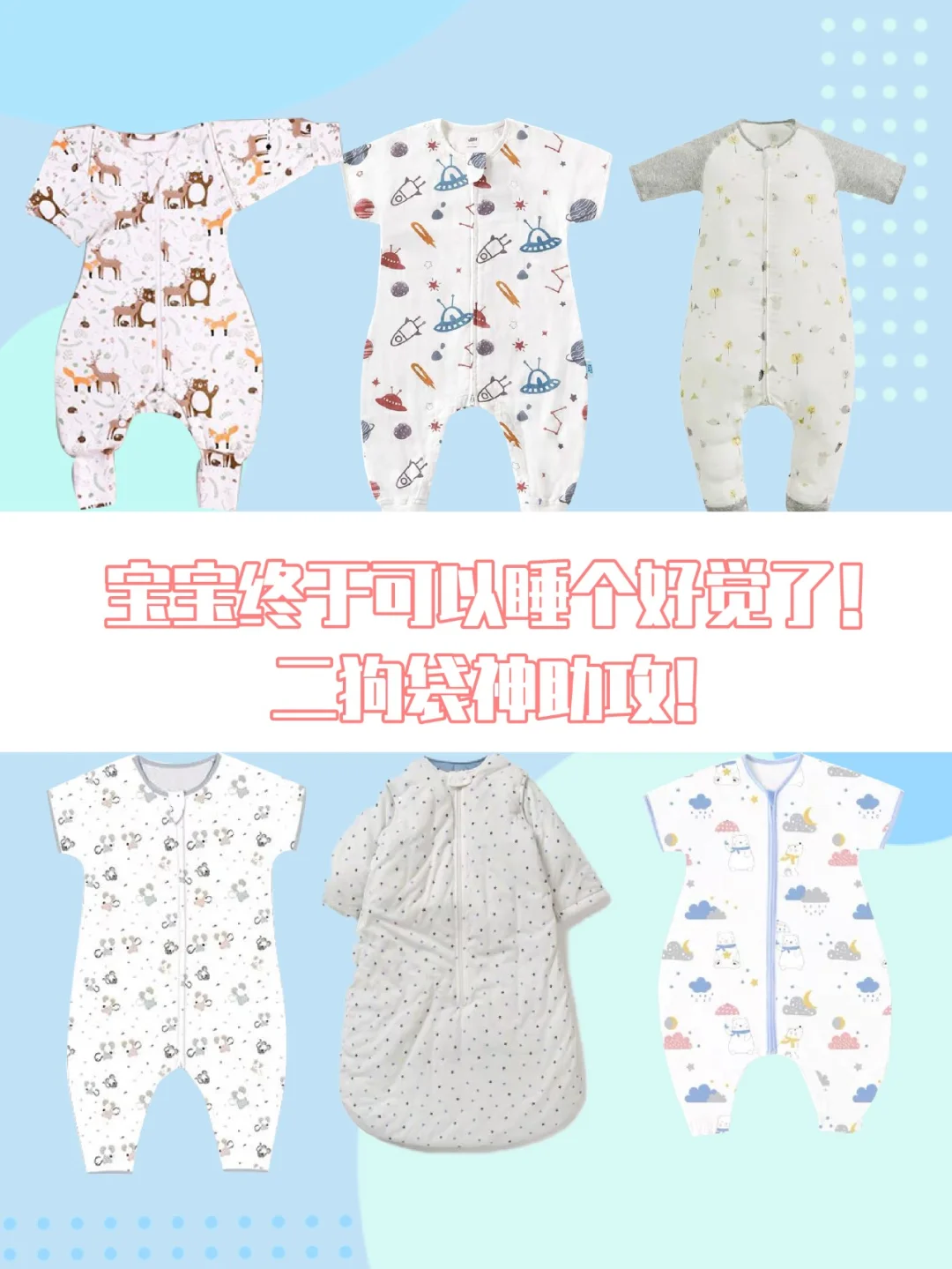 宝宝终于可以睡个好觉了！二狗袋神助攻！