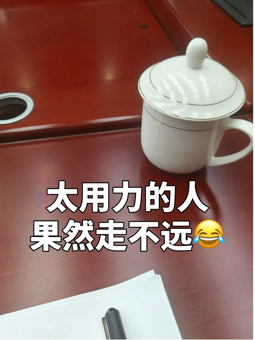 进体制5年后，其实大家拼的就是身体健康了