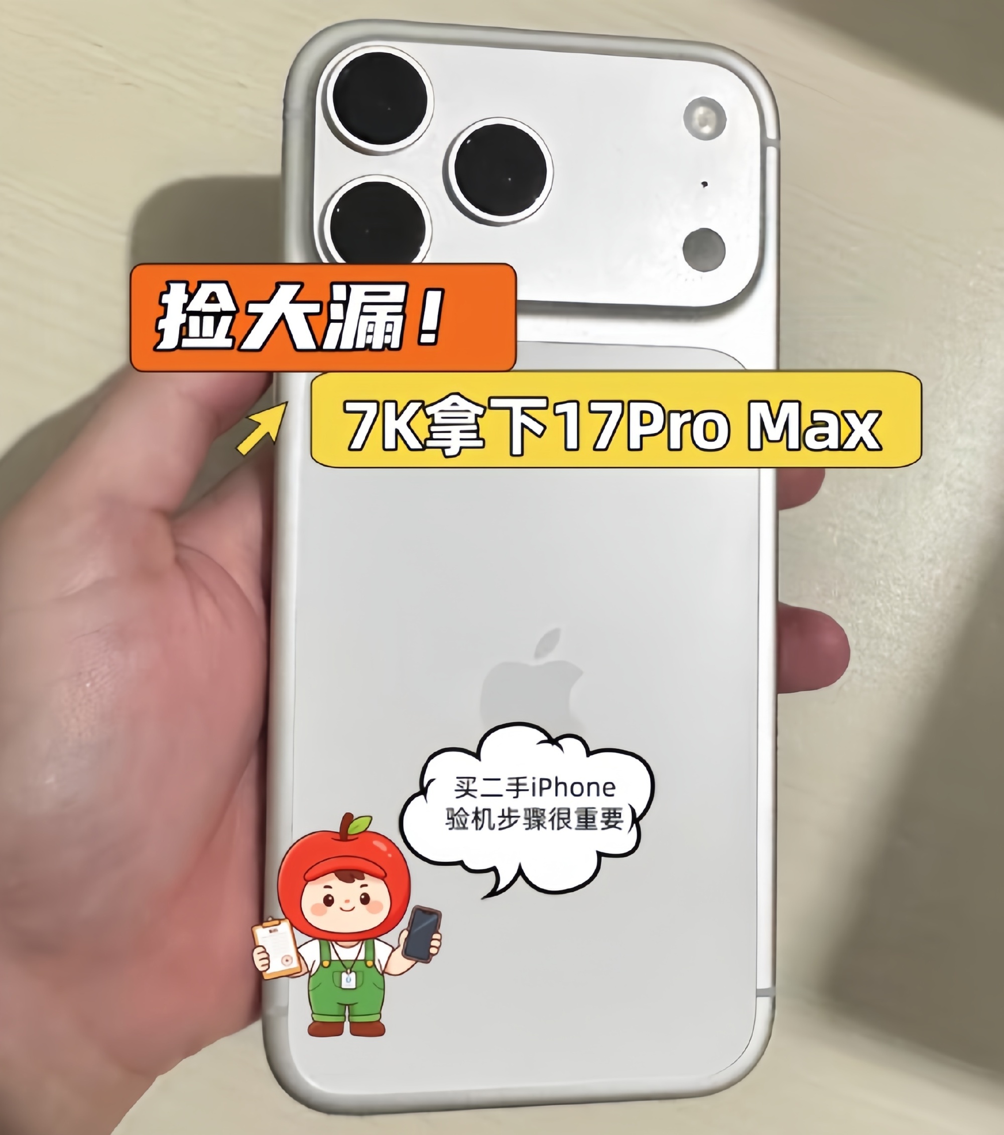 粉丝某鱼捡大漏！7000拿下二手iPhone17Pro Max！很多人...