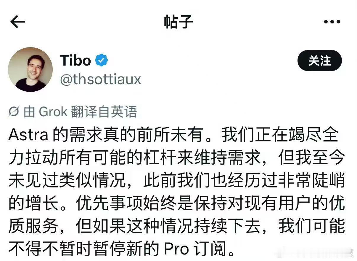 【Astra 可能暂停新 Pro 订阅】

OpenAI Codex 负责人 Tibo Sottiaux 今日透露，GPT-6 Astra 的用户需求已经达到“前所未有”的水平。为了保障服务稳定，OpenAI 正在调动全部可用资源扩容。他表示，即便经历过此前多轮高速增长，也没有见过如今这样的需求规模。

Tibo 同时强调，OpenAI 会优先保证现有 ​