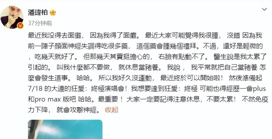 潘玮柏演唱会感谢王心凌“救命之恩”：聚餐时她发现他老是眨眼，催着去医院，一查竟是面瘫，年轻人得这病越来越多
今年9月19日，潘玮柏《狂爱终极》巡回演唱会上海站，王心凌作为嘉宾登台。潘玮柏在台上说出了一句让全场安静的话：今年5月聚餐时，王心凌第一时间察觉他频繁眨眼异常，催他和团队去就医，他笑称“是因为