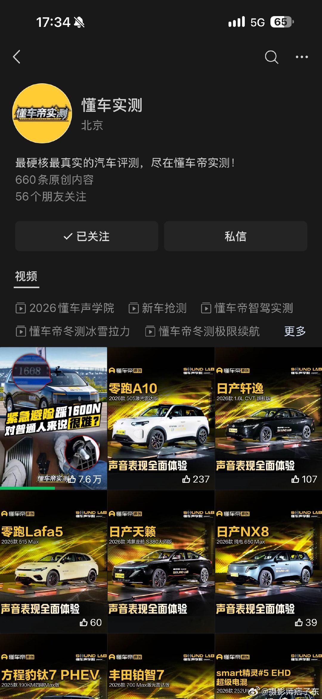#懂车帝尊界V800测试视频下架#上午看懂车实测还有相关视频，下午再刷完整版已经删除，短视频版应该也存活不了多久，且看且珍惜吧 ​