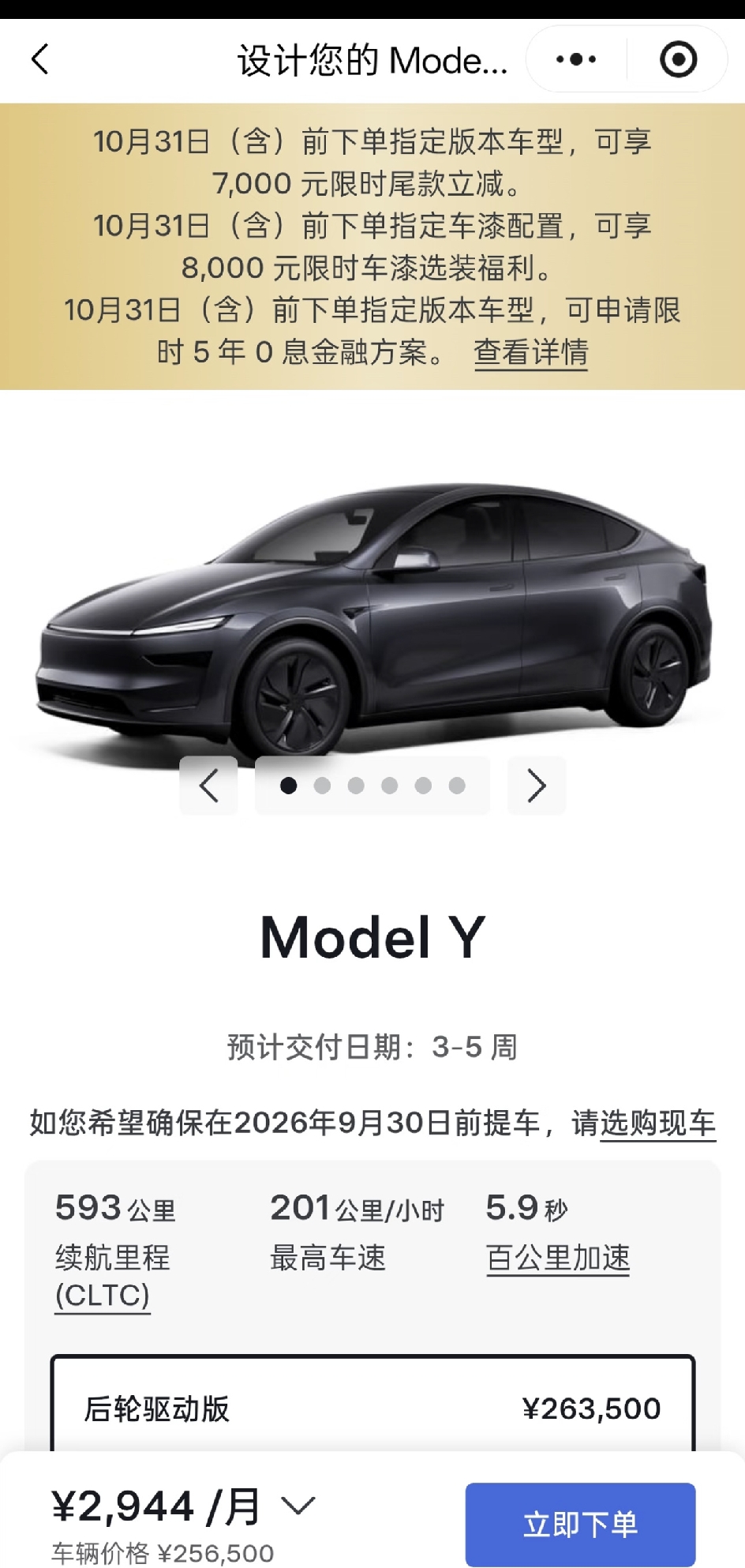 特斯拉中国再放限时购车权益，叠加优惠创历史低价，本月第二次加码冲刺季度销量
 
9月25日，特斯拉中国官宣新一轮限时购车福利，在多款优惠叠加之后，车型入手门槛来到历史新低。这也是本月内特斯拉第二次出台促销政策，明显意在拉动订单，冲刺三季度交付目标。
 
本次活动设置尾款直接减免，Model 3全系限