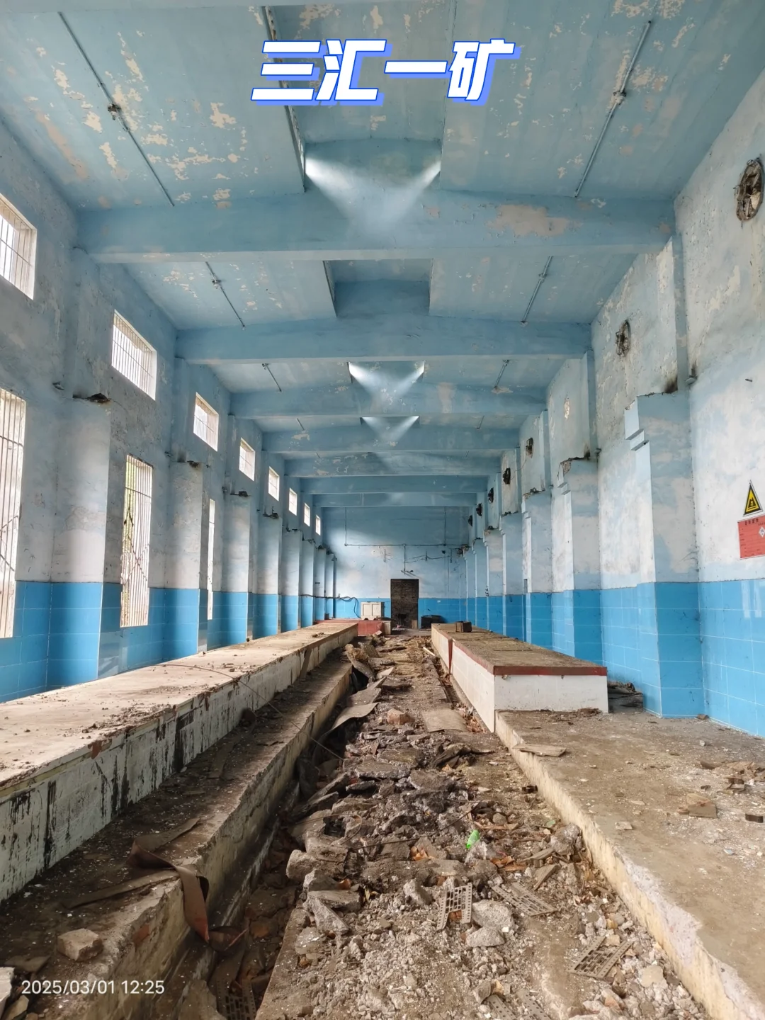 【合川】邂逅三汇一矿工业风的斑驳记忆