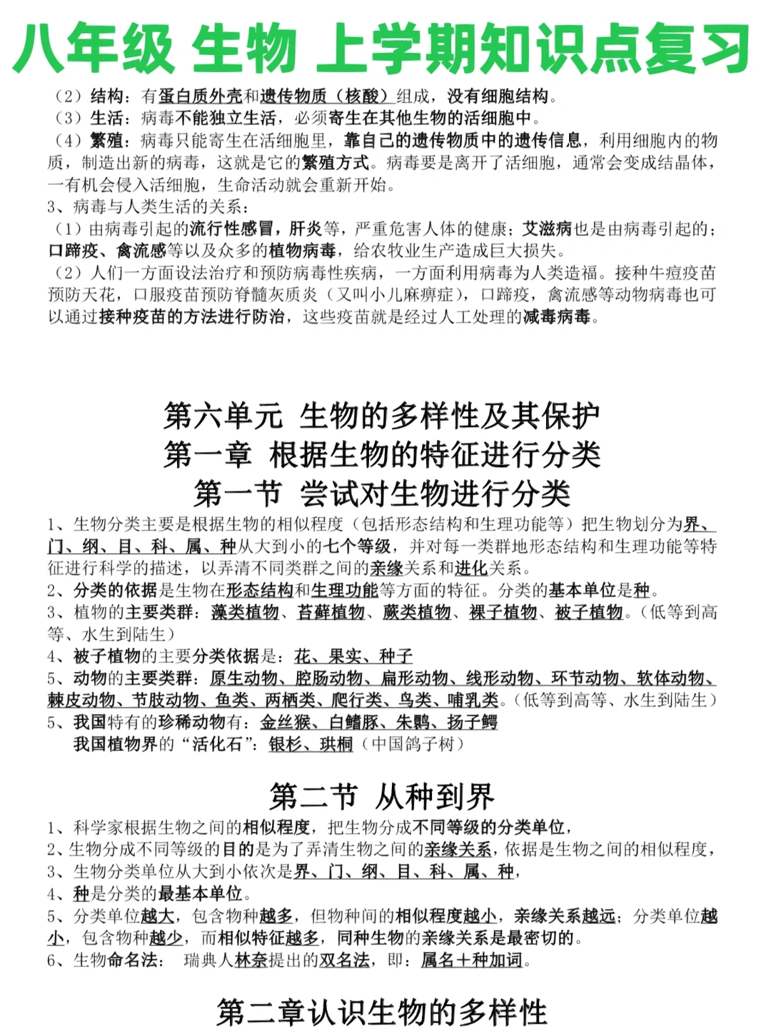八年级上册，生物知识点汇总（三）‼️