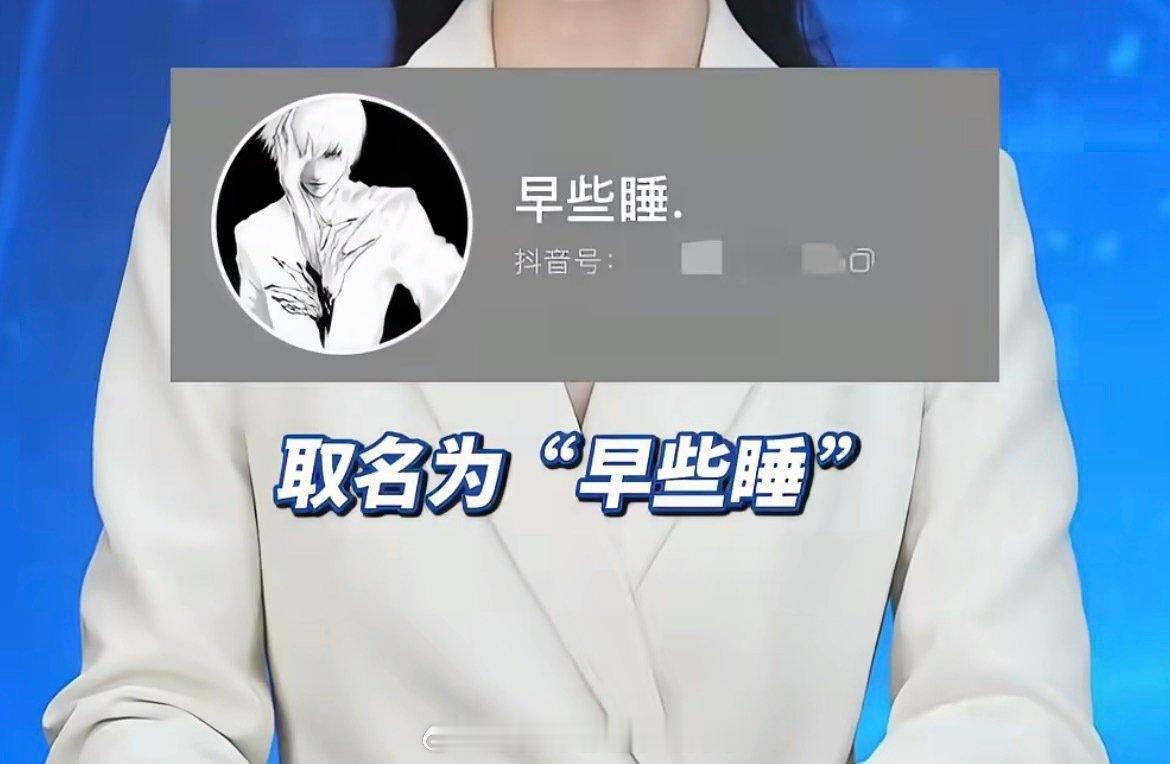 #18岁男生熬夜猝死账号取名早些睡#
主要太瘦了，185这身高摆在这，体重最少都得要140，能不熬夜的尽量都不要熬吧，我每天晚上12-1点睡觉，早上7-8点醒来，这算熬夜吗？ ​