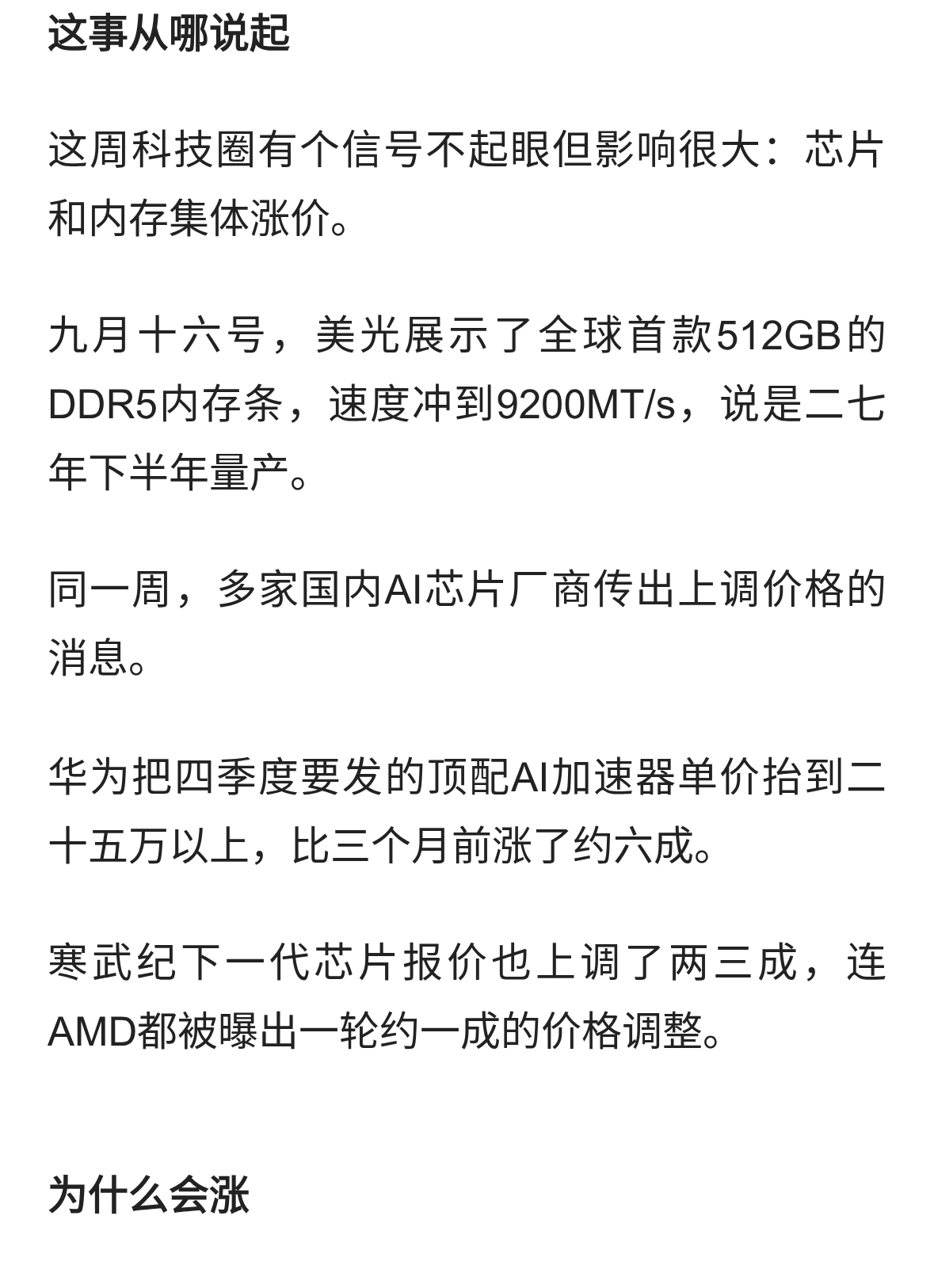 内存和AI芯片啥集体涨价？普通人换机得多掏钱