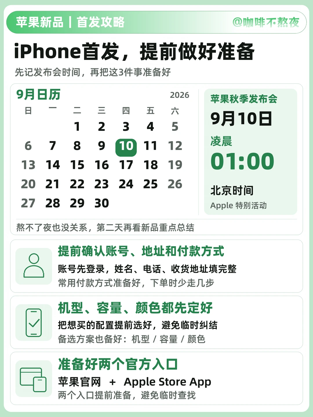 ❌🍊抢iPhone首发，提前把这些设置好