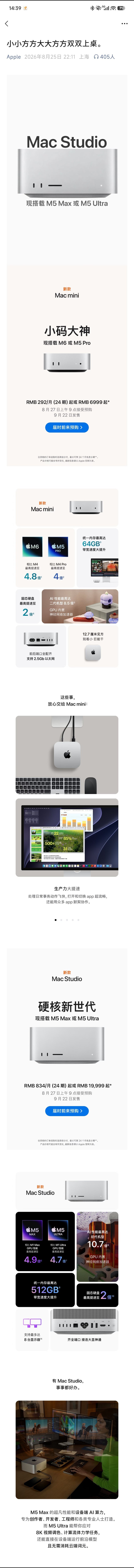 #QNEWS# 苹果 / Mac mini / Mac Studio / M6芯片

8月25日消息，苹果于当日凌晨悄悄更新了Mac产品线，发布了全新的Mac mini与Mac Studio，价格也大幅上涨。

新款Mac mini提供搭载M6和M5 Pro两种芯片的版本。其中，M6芯片是苹果首款采用2nm制程工艺的芯片，配备12核CPU与12核GPU，并首次集成了双16核神 ​