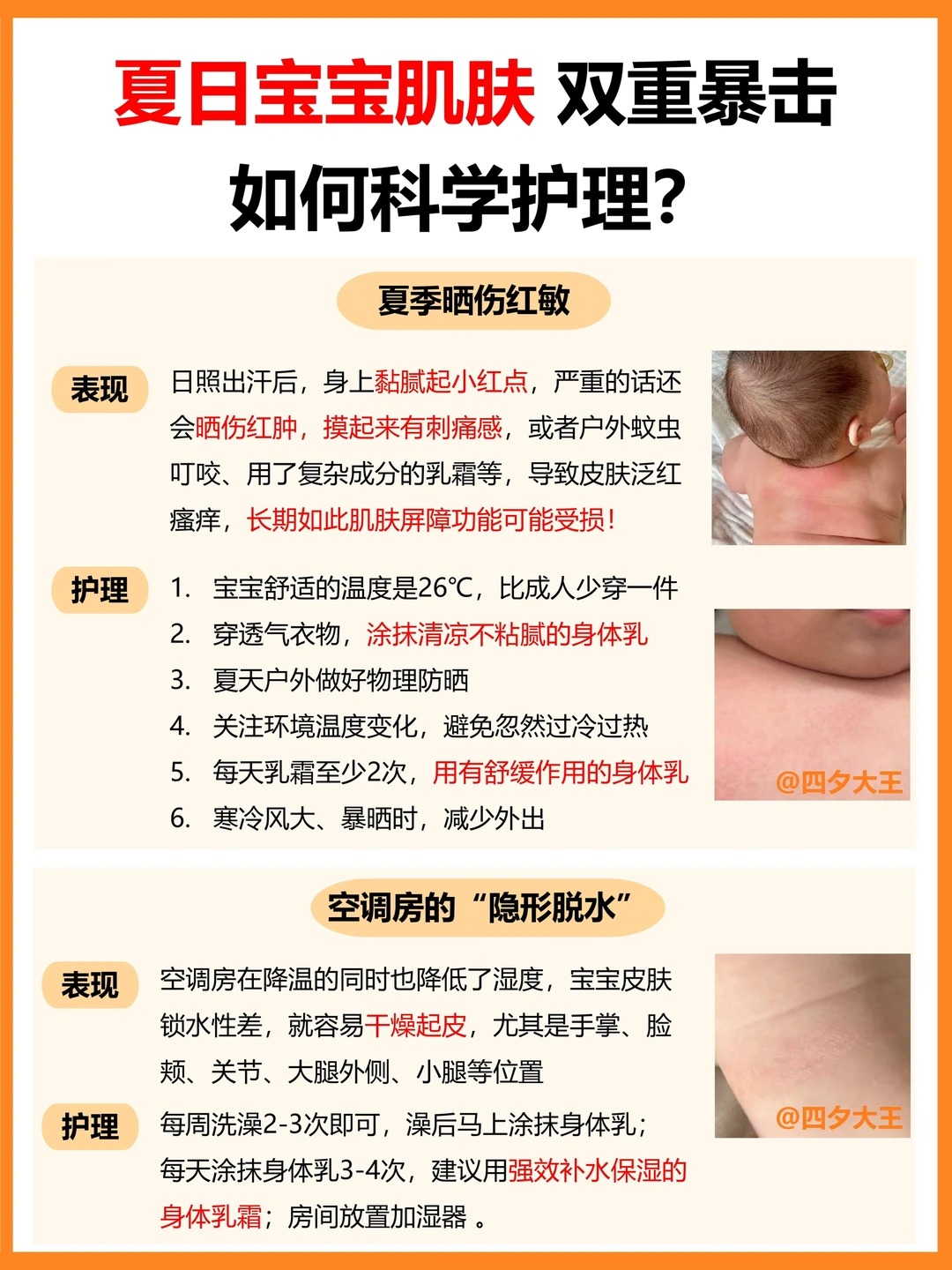 夏季宝宝有必要涂身体乳吗？一篇讲明白‼️