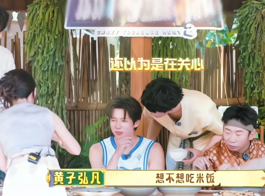 王安宇不明白黄子弘凡为什么要关心他吃不吃米饭，黄子弘凡下一秒一句话让王安宇恍然大悟了，黄子弘凡：“想不想吃米饭？”王安宇：“吃饱了。”黄子弘凡：“吃饱了你就让开，这是我的位置。”
黄子弘凡这是先礼后兵，先问王安宇吃没吃饱，吃饱了就起开吧，王安宇也是后知后觉的发现自己占了位置。
黄子弘凡吃个饭也这么有