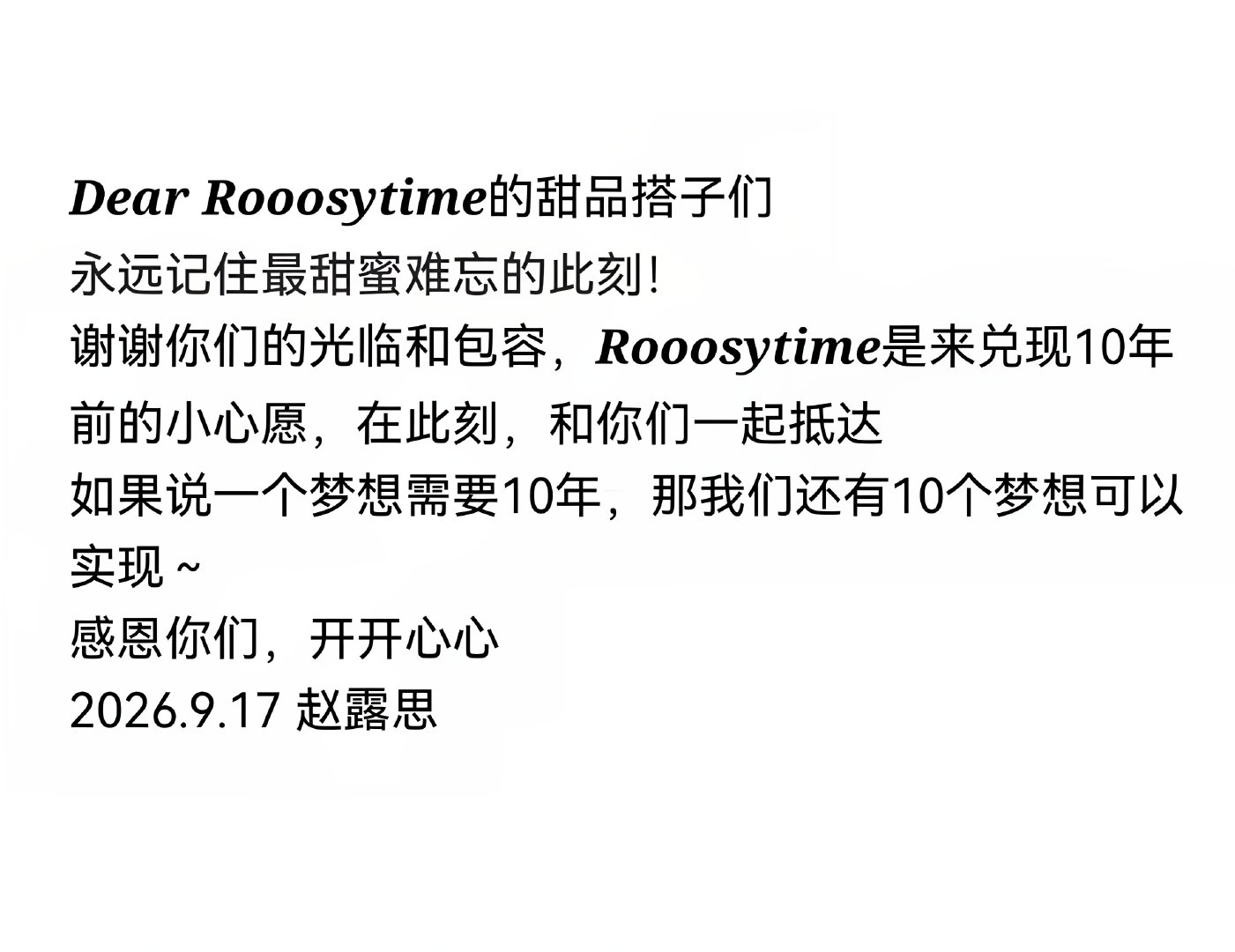补发一下昨天vlog里截取的片段
写在盘子上的字是：
"如果说一个梦想需要10年，那我们还有10个梦想可以实现"

#赵露思# ​