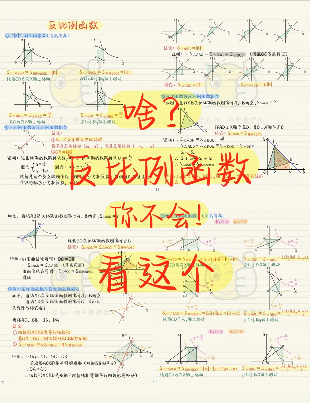 中考数学：反比例函数没听懂，看这个足矣！
