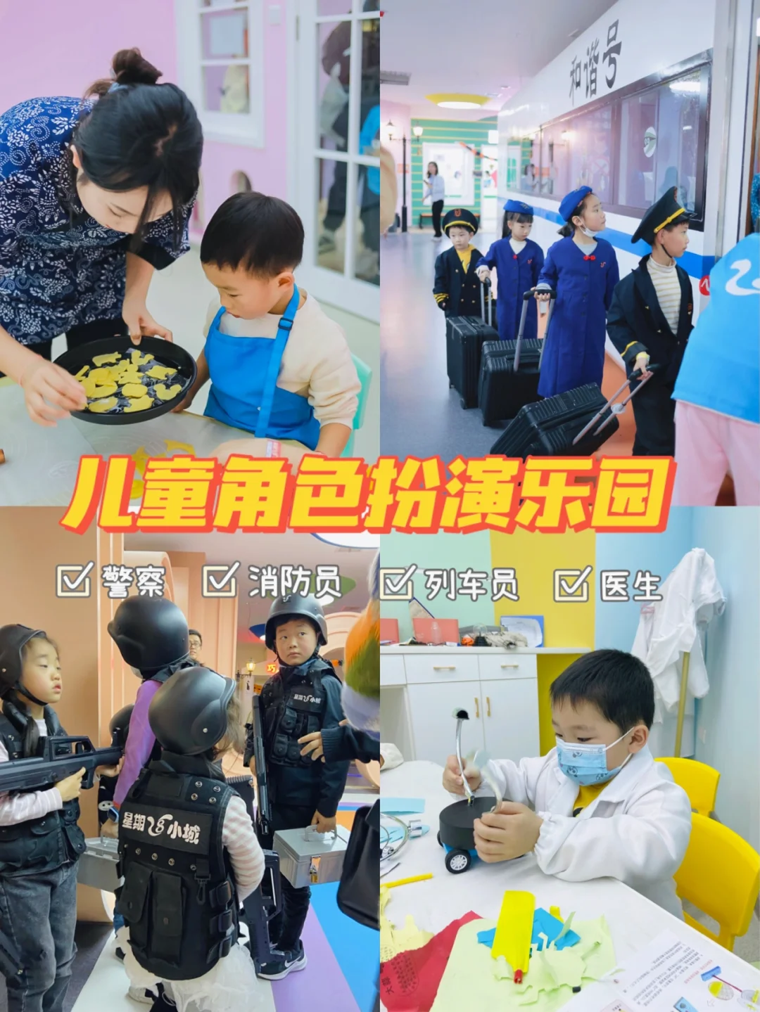 武汉遛娃好去处，儿童角色扮演乐园🎡🎟