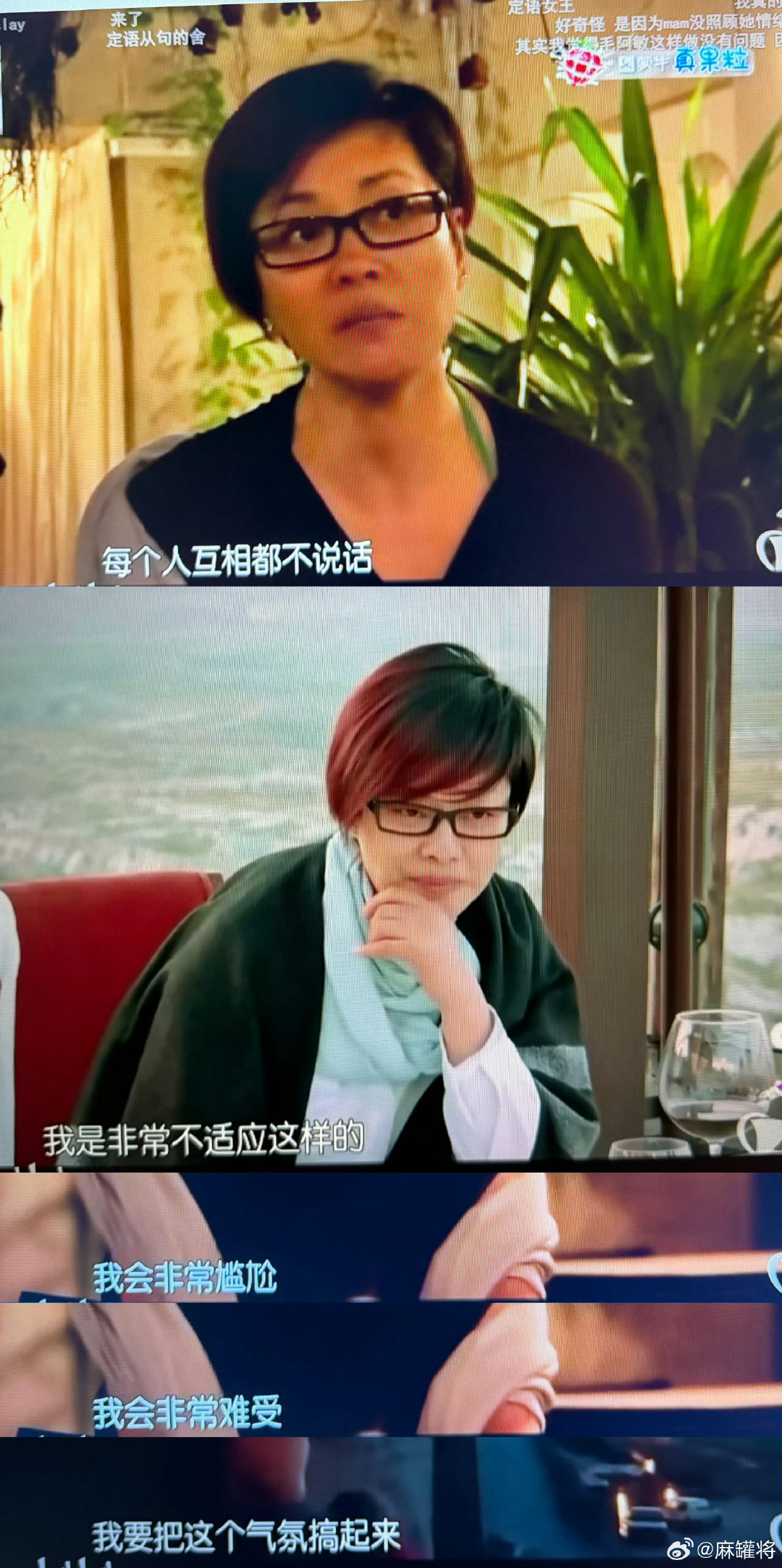 #毛阿敏对许晴称呼的变化#前期许晴将毛阿敏当作旅途唯一的依靠，二人是灵魂知己；后期毛阿敏选择维护体面、融入集体，通过改变称呼完成了不撕破脸的社交切割 ​