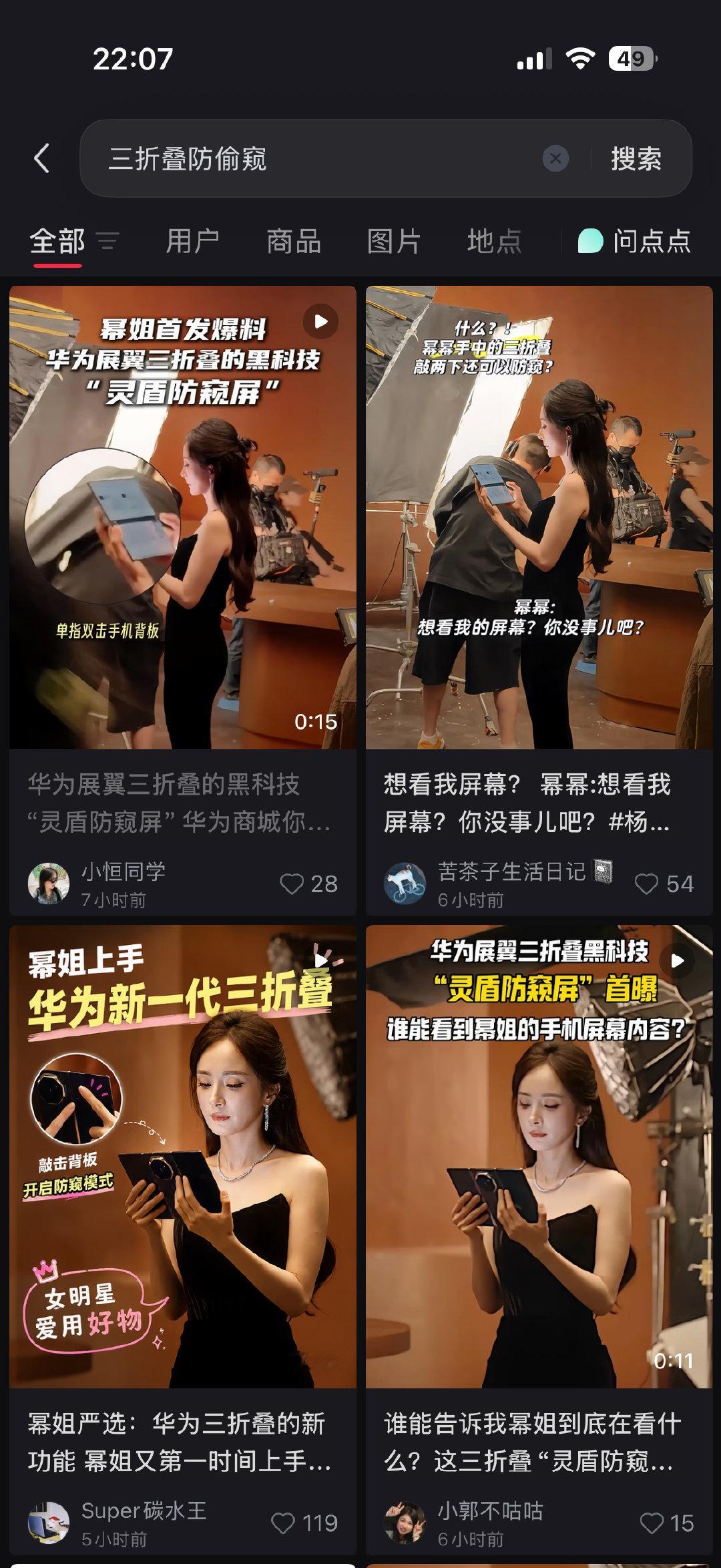 前一秒质疑姐姐拍广没开机
后一秒华为三折叠防偷窥功能就开始推广
#杨幂# 横竖都好品[doge] ​