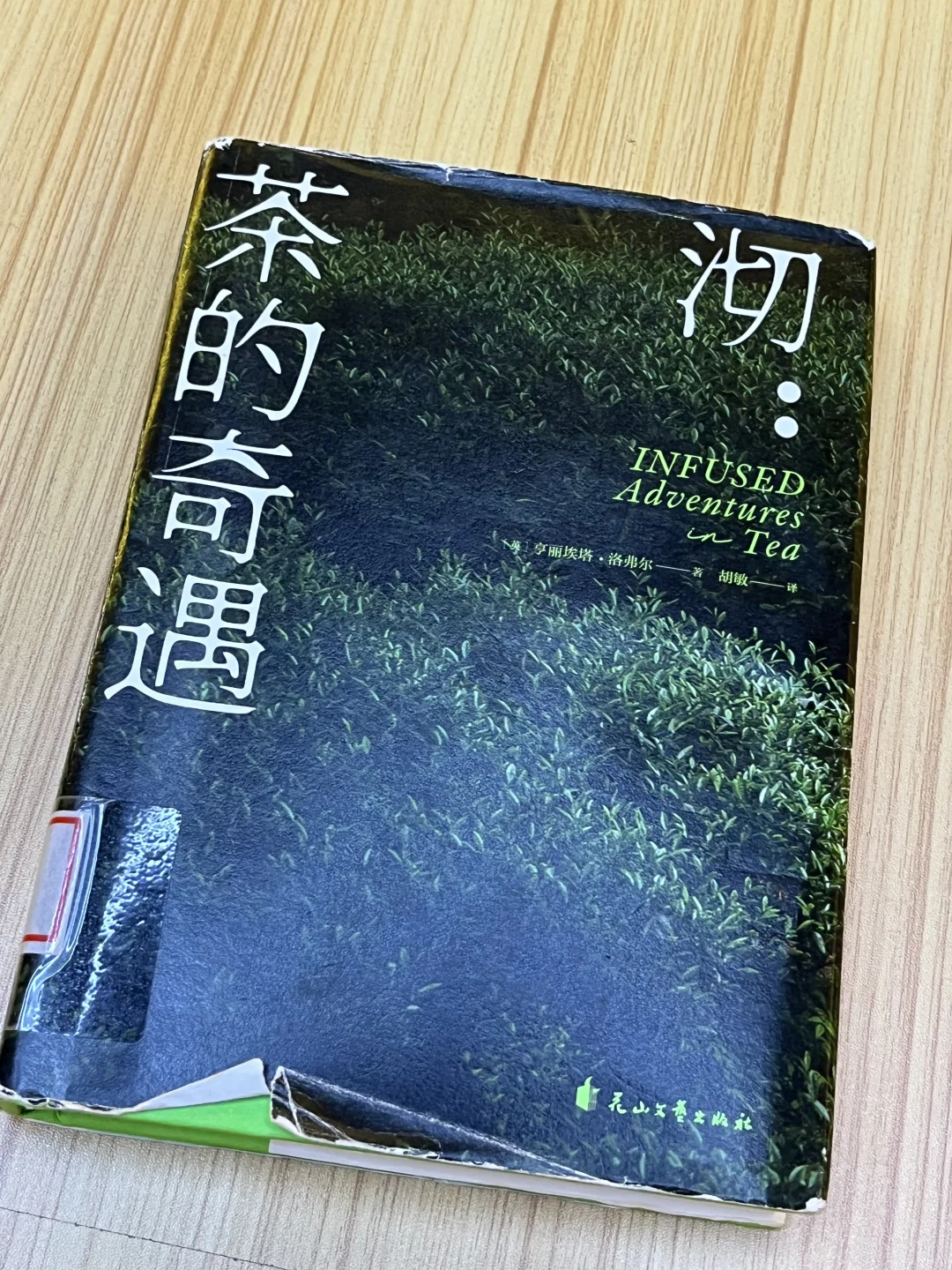 一本好书｜《沏：茶的奇遇》