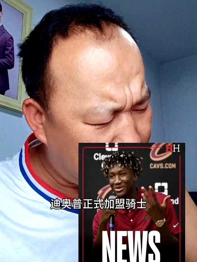 骑士队花小钱办大事，直接签下内线大高个。

新来的小伙叫哈利法-迪奥普，24岁，身高2米15。他穿18号球衣，4年签了926万。第一年136万全额保障，性价比拉满。

他在海外打了47场，投篮命中率67%，吃饼盖帽都挺猛。这大身板给阿伦打替补，干脏活正合适。

骑士凑齐17人大名单，后面几年合同还是