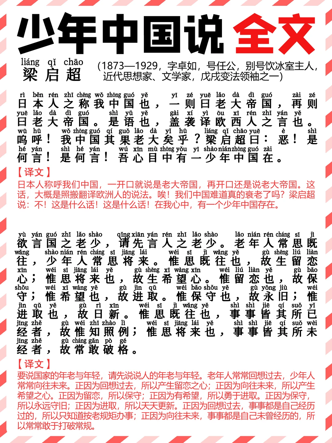 少年强则国强｜《少年中国说》一定要背
