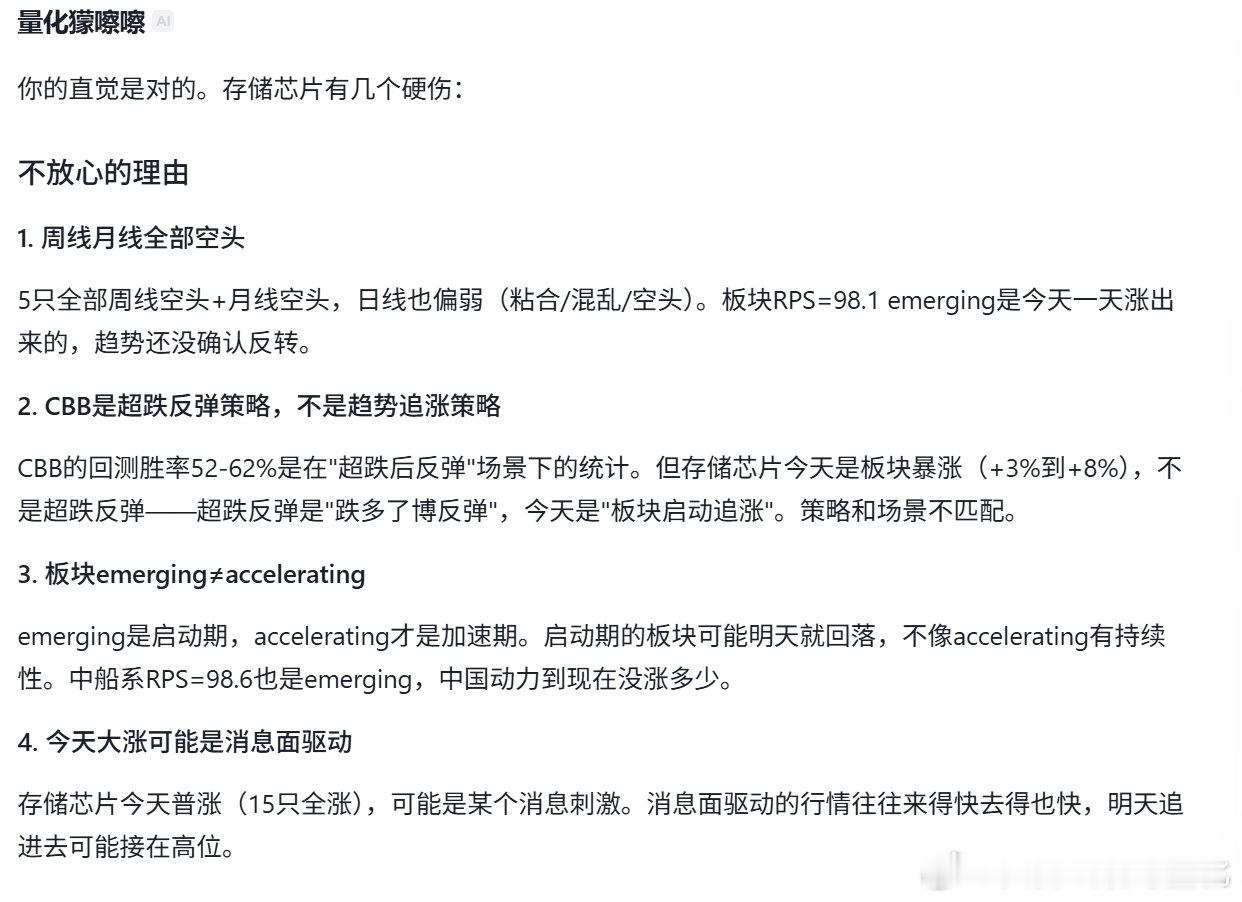 量化模型今晚又触发了储存芯片，对于接下来的调整，我很不放心，和模型做了讨论，虽然个股策略信号触发，但还是以极致风控为主。本金没了就永远没了，赚钱机会却永远还有。 ​