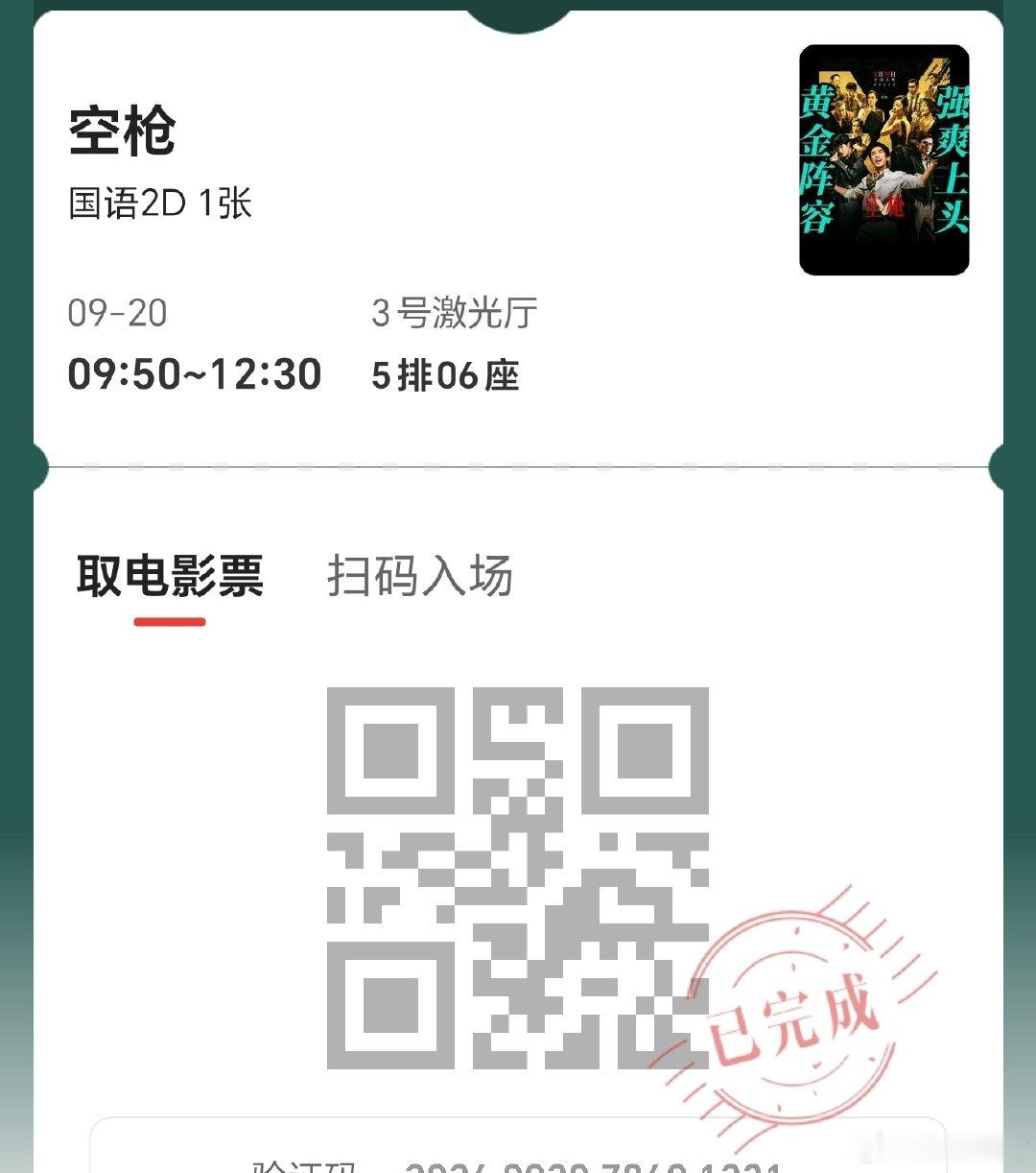 #空枪 香港评定为三级片#哦？昨天刚看完的，在国内影院也是看到三级片了，不得不说强哥很癫 ​