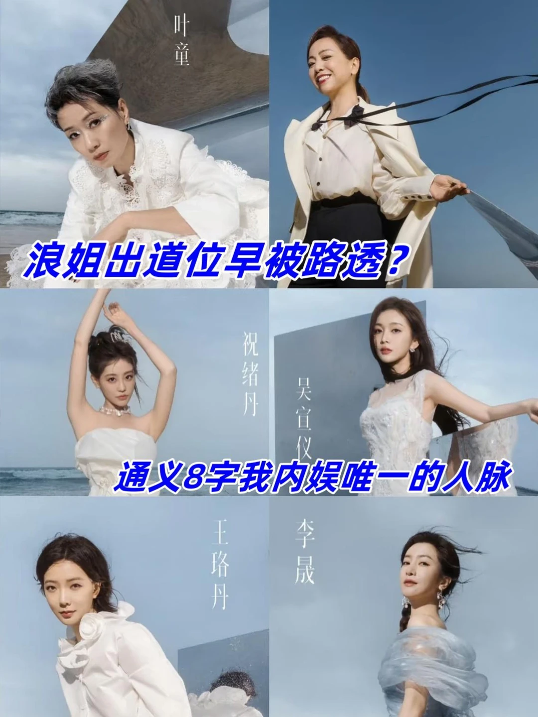 解码浪姐4公，晋升位其实早就被剧透了