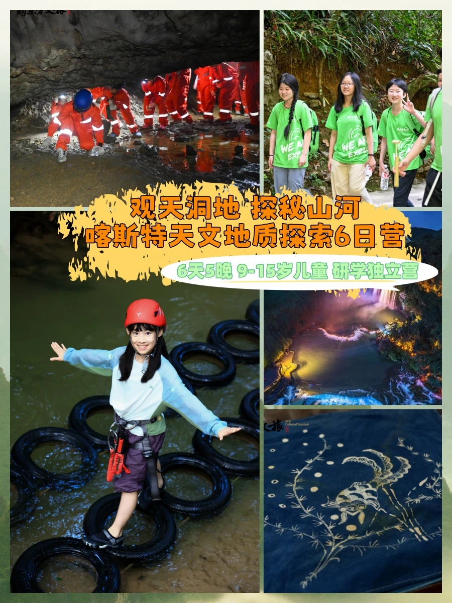 6天5晚贵州研学，在喀斯特王国“上天入地”