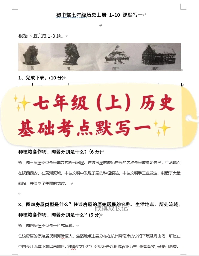 七年级（上）历史基础知识默写一